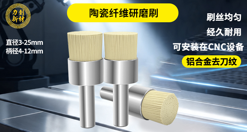 陶瓷纤维研磨刷50