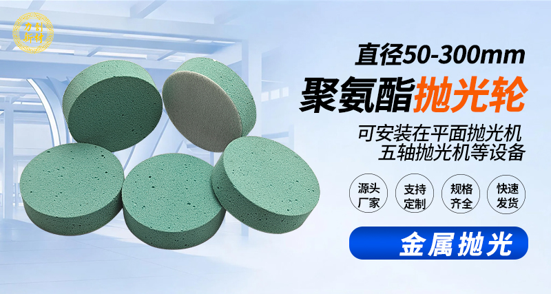聚氨酯抛光轮115