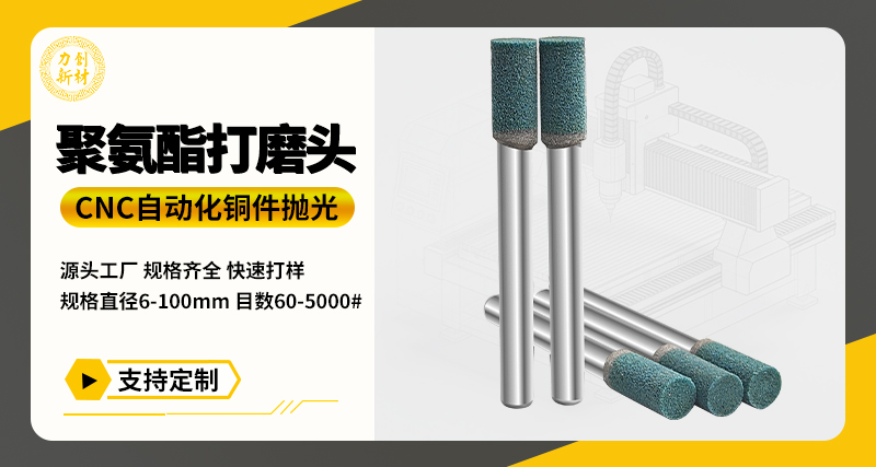 聚氨酯打磨头102