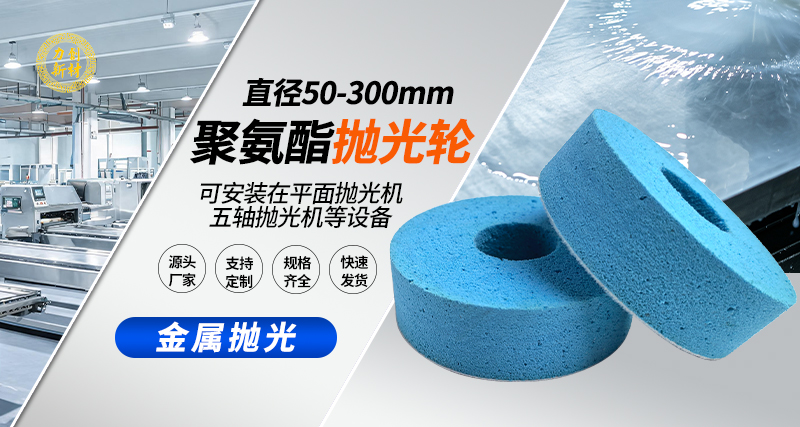 聚氨酯抛光轮107