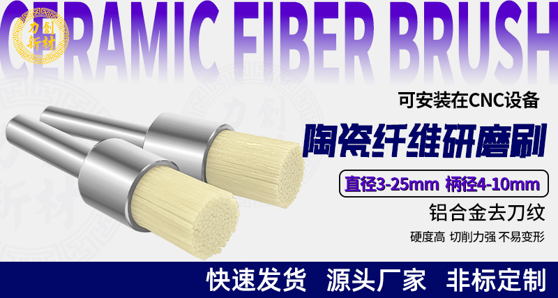 陶瓷纤维研磨刷143