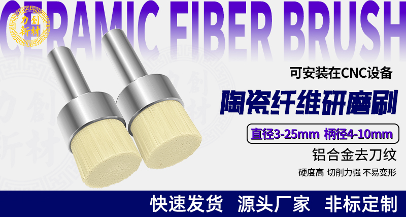 陶瓷纤维刷135