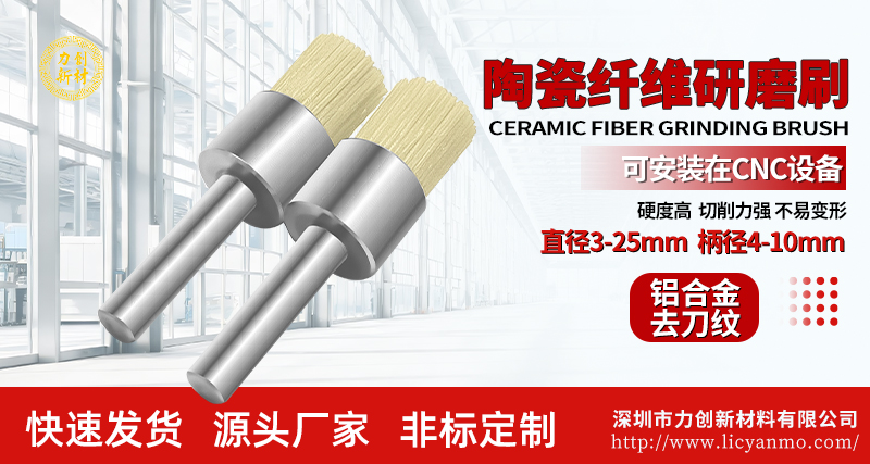 陶瓷纤维刷114