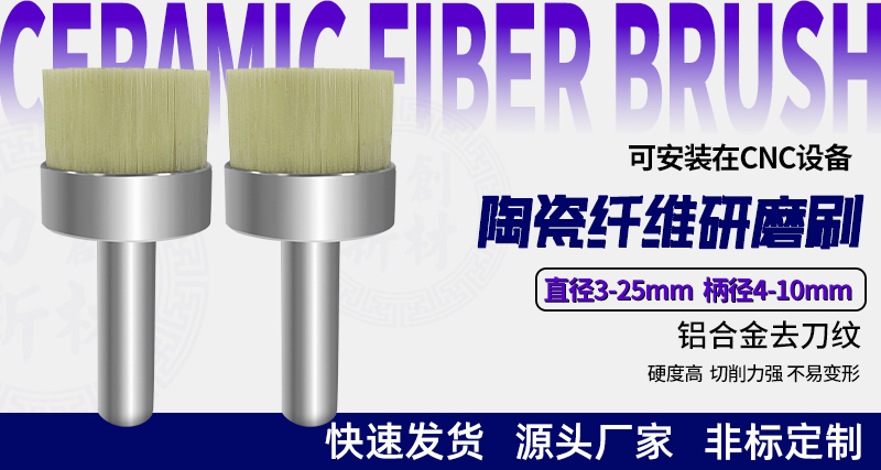 陶瓷纤维刷123
