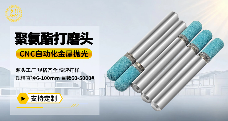 聚氨酯打磨头122
