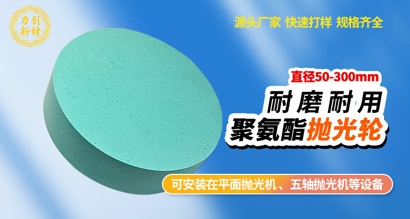 聚氨酯抛光轮56