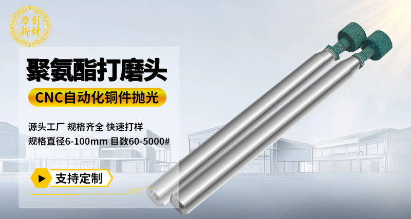 聚氨酯打磨头143