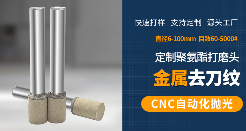 聚氨酯打磨头76