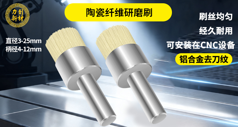 陶瓷纤维刷55