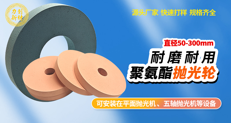 聚氨酯抛光轮65