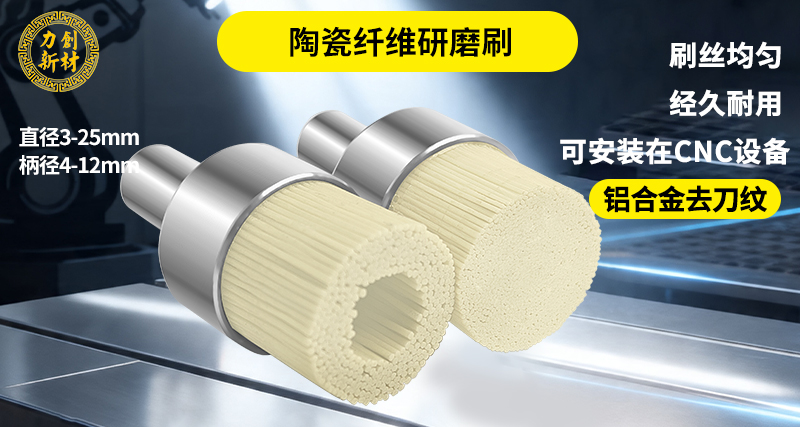 陶瓷纤维刷58
