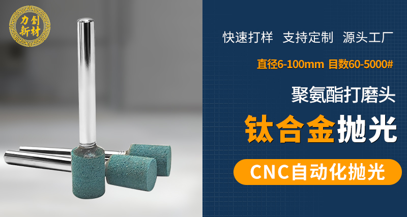 聚氨酯打磨头63