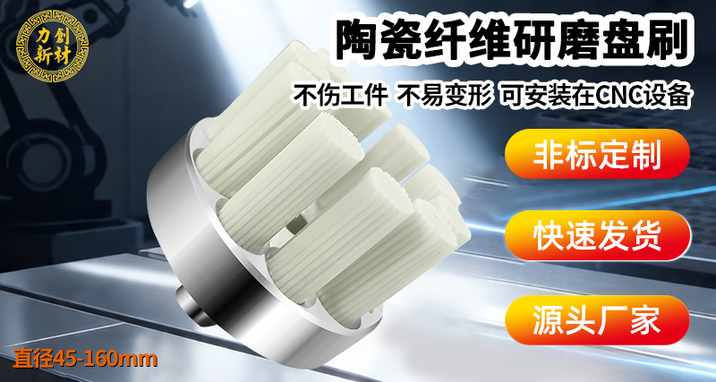 陶瓷纤维研磨刷54