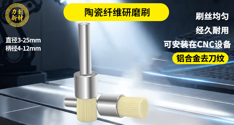 陶瓷纤维刷65