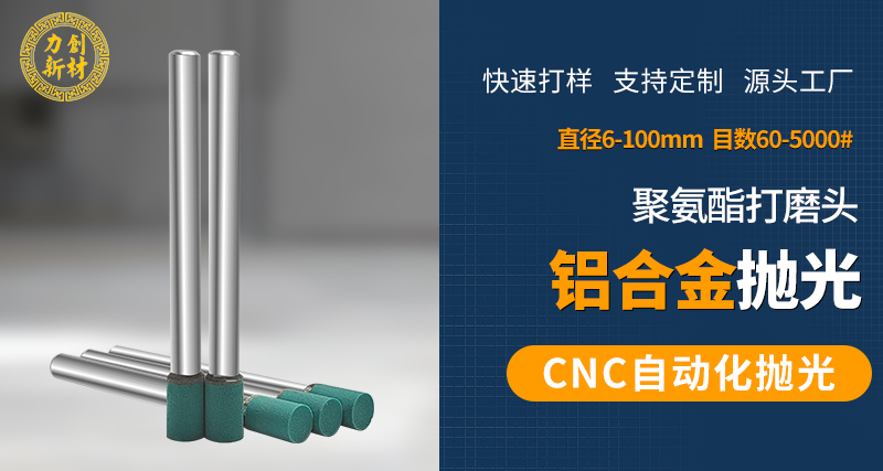 聚氨酯打磨头54