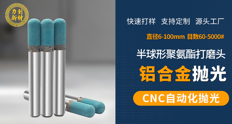 聚氨酯打磨头