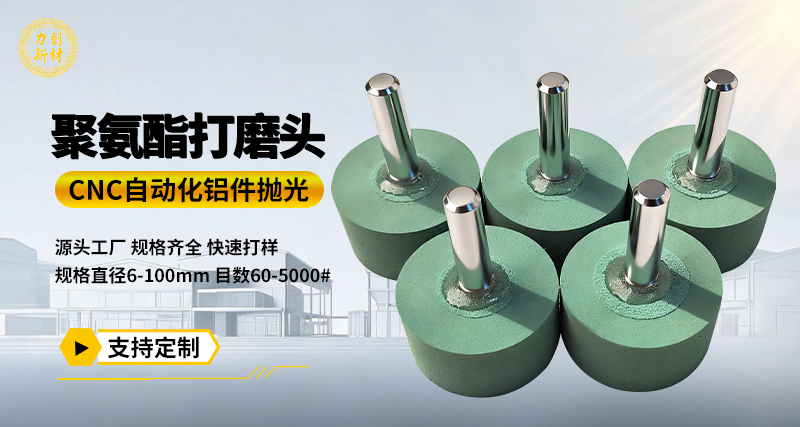 聚氨酯打磨头116 聚氨酯打磨头116