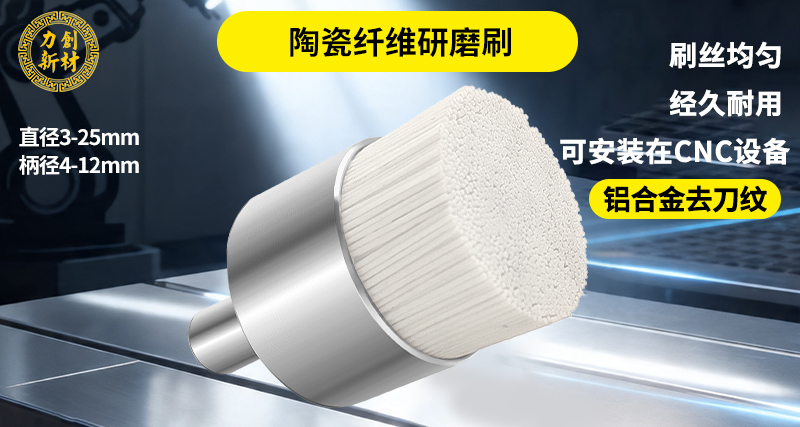 陶瓷纤维刷54