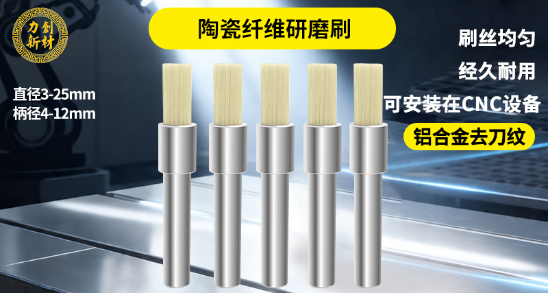 陶瓷纤维研磨刷51