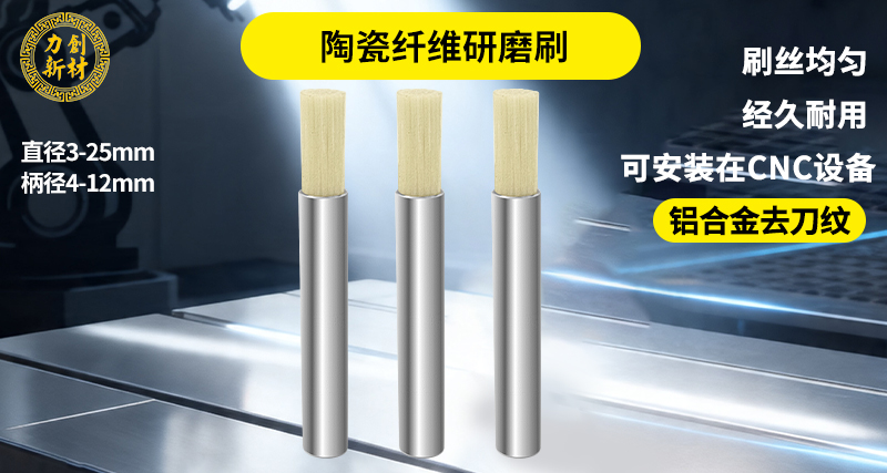 陶瓷纤维刷51