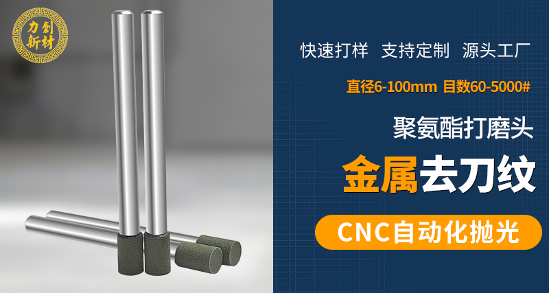 聚氨酯打磨头52