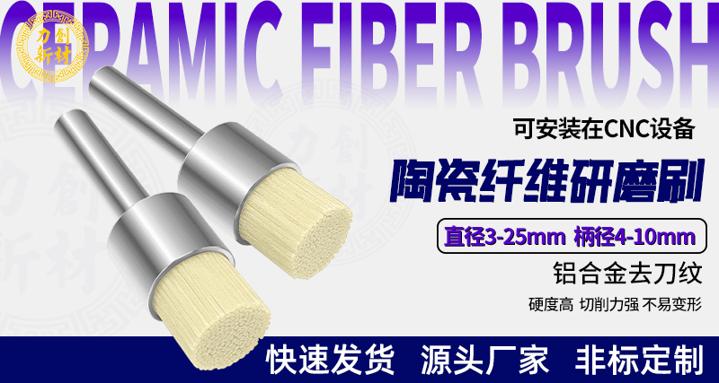 陶瓷纤维刷140
