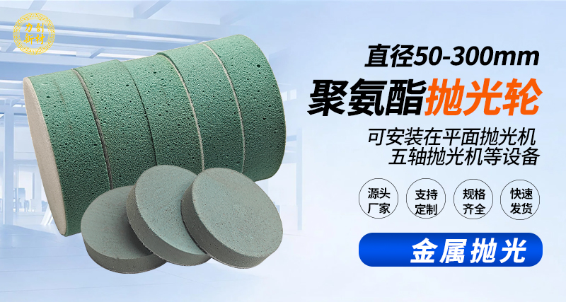 聚氨酯抛光轮117