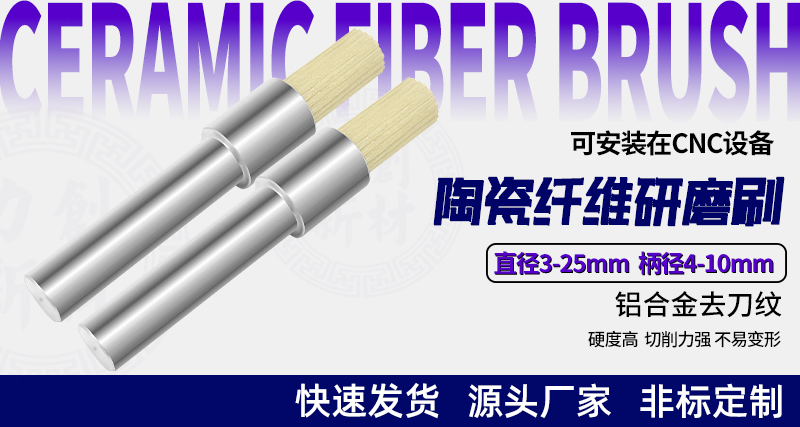 陶瓷纤维刷135