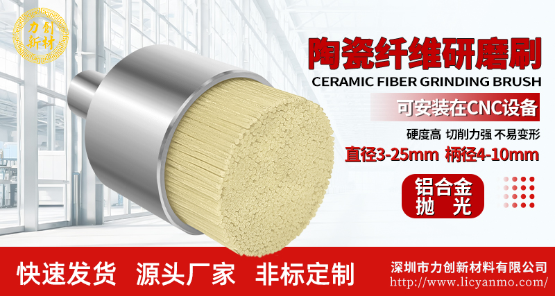 陶瓷纤维刷73