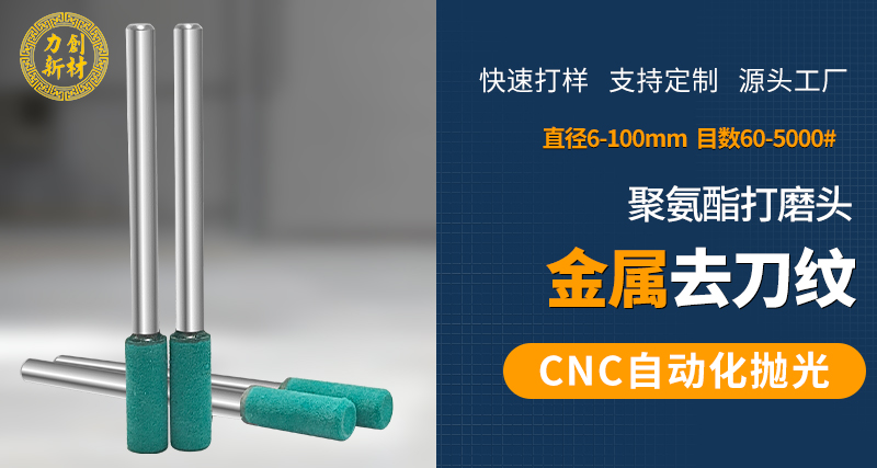 聚氨酯打磨头46