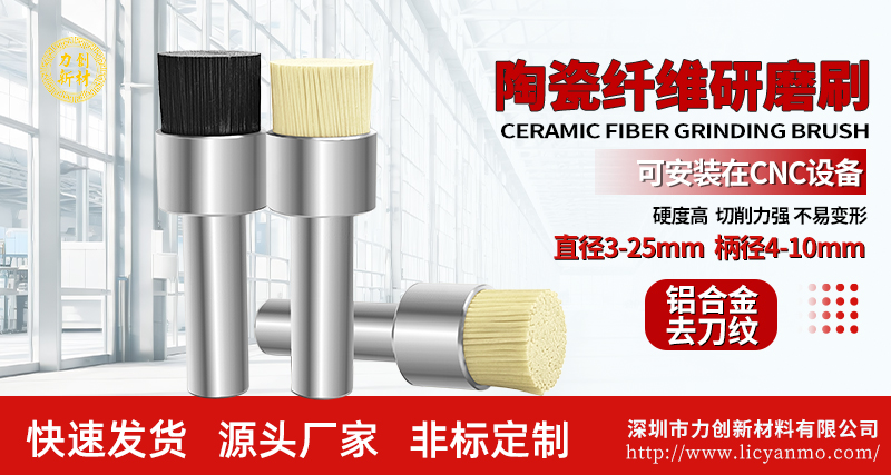 陶瓷纤维刷98