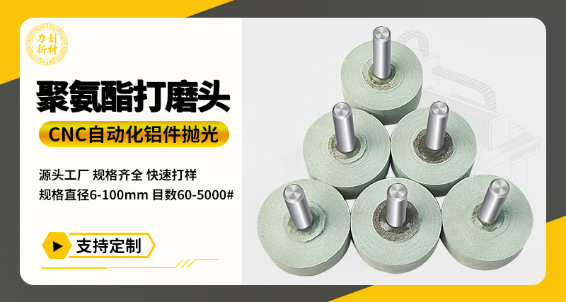 聚氨酯打磨头100
