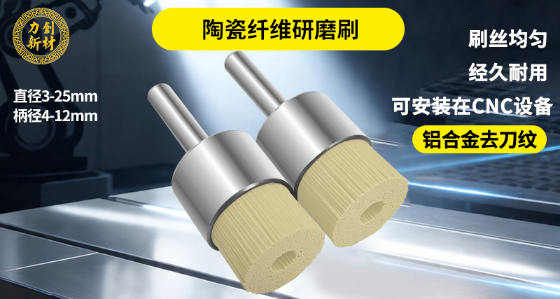 陶瓷纤维刷53