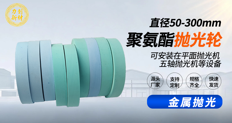 聚氨酯抛光轮155