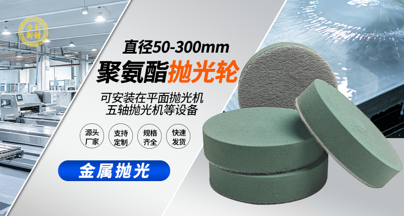 聚氨酯抛光轮83