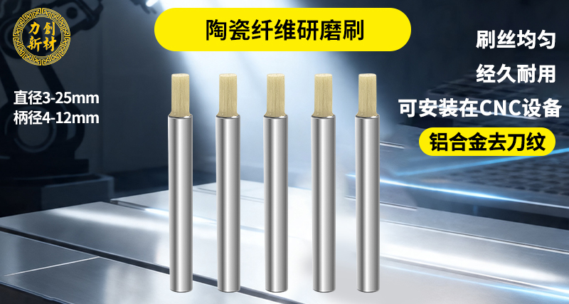 陶瓷纤维刷47