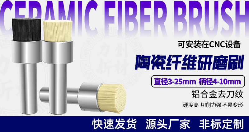 陶瓷纤维刷130