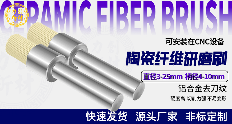 陶瓷纤维刷157