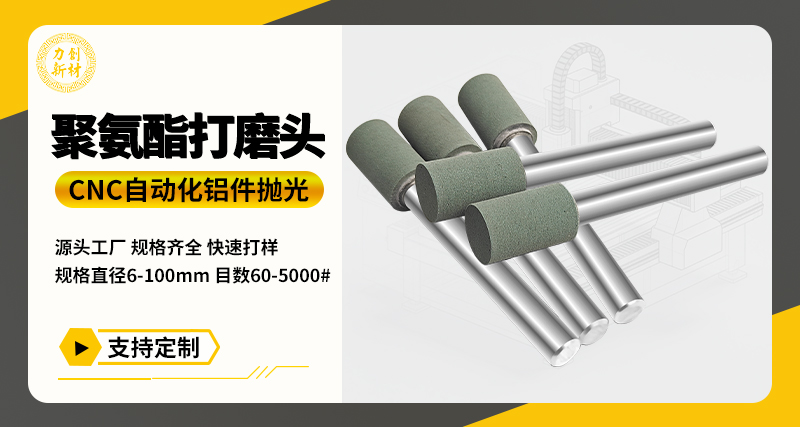 聚氨酯打磨头113