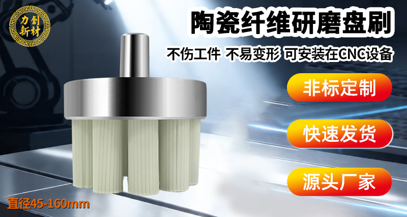 陶瓷纤维刷52