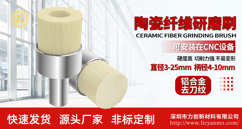 陶瓷纤维研磨刷101