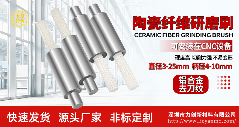 陶瓷纤维刷108