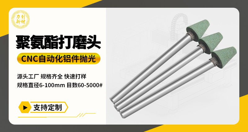 聚氨酯打磨头114