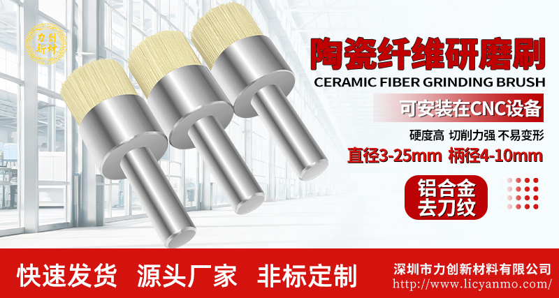 陶瓷纤维研磨刷104