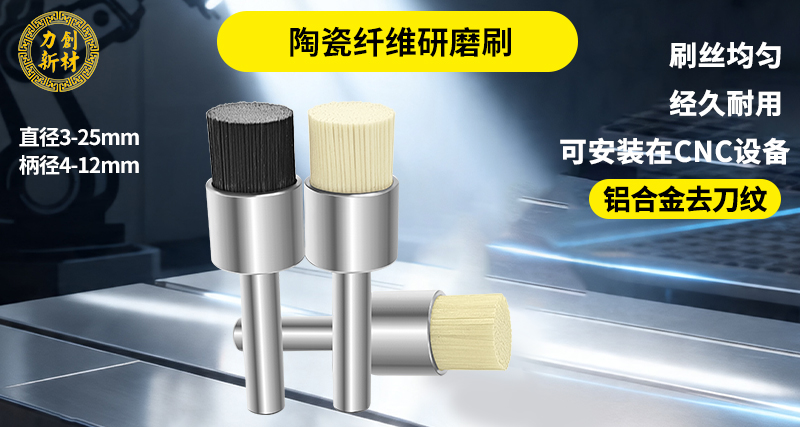 陶瓷纤维刷64