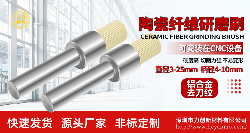 陶瓷纤维研磨刷118