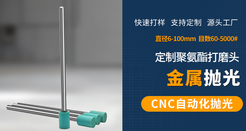 聚氨酯打磨头77