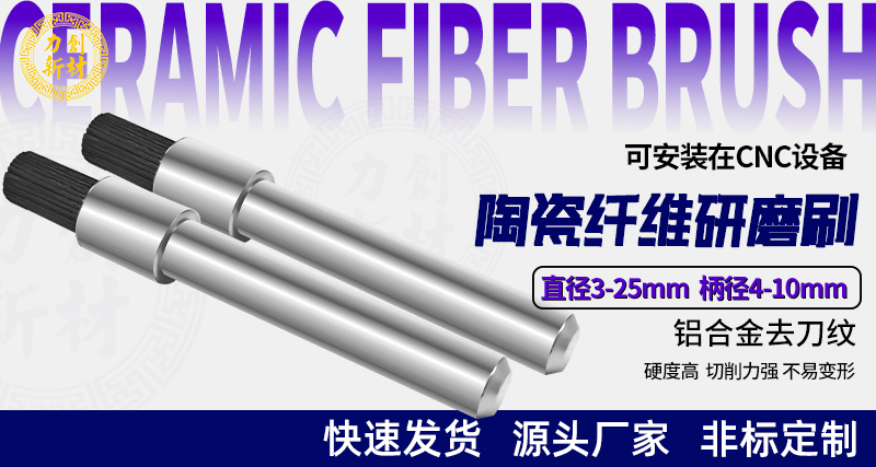 陶瓷纤维刷150