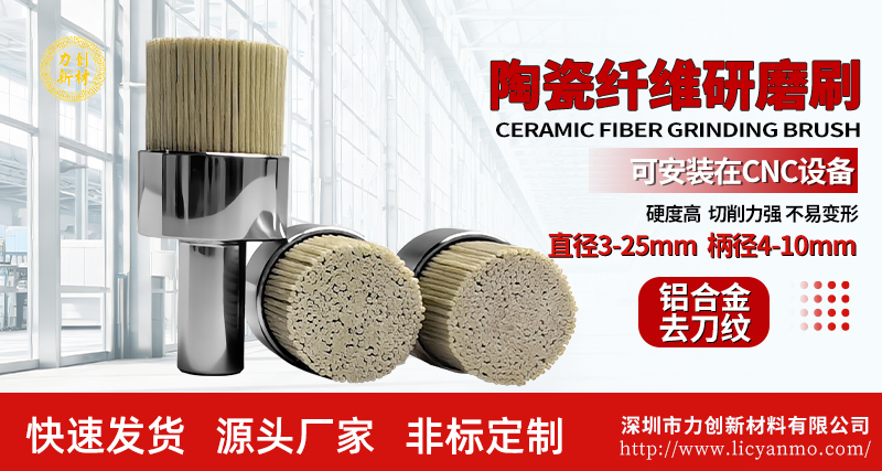 陶瓷纤维研磨刷102