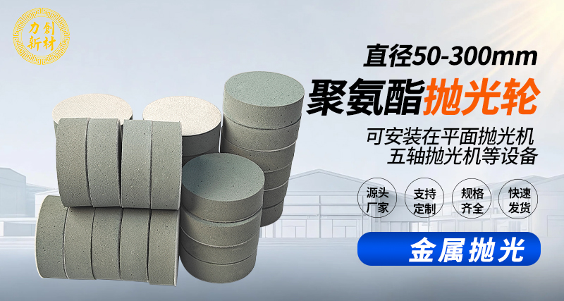 聚氨酯抛光轮154